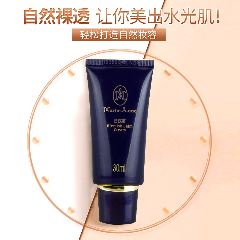 玛丽艳BB霜粉底液裸妆遮瑕隔离控油保湿补水持久自然粉底正品