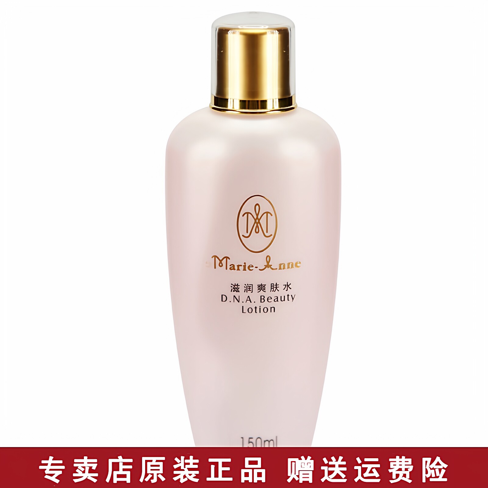 玛丽艳滋润爽肤水补水保湿收缩毛孔控油舒缓紧致抗皱化妆水正品
