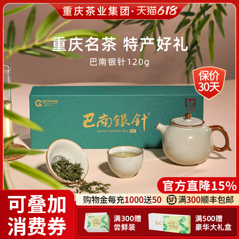 巴南银针重庆印象120g绿茶礼盒明前茶叶2026新茶高山云雾茶端午节