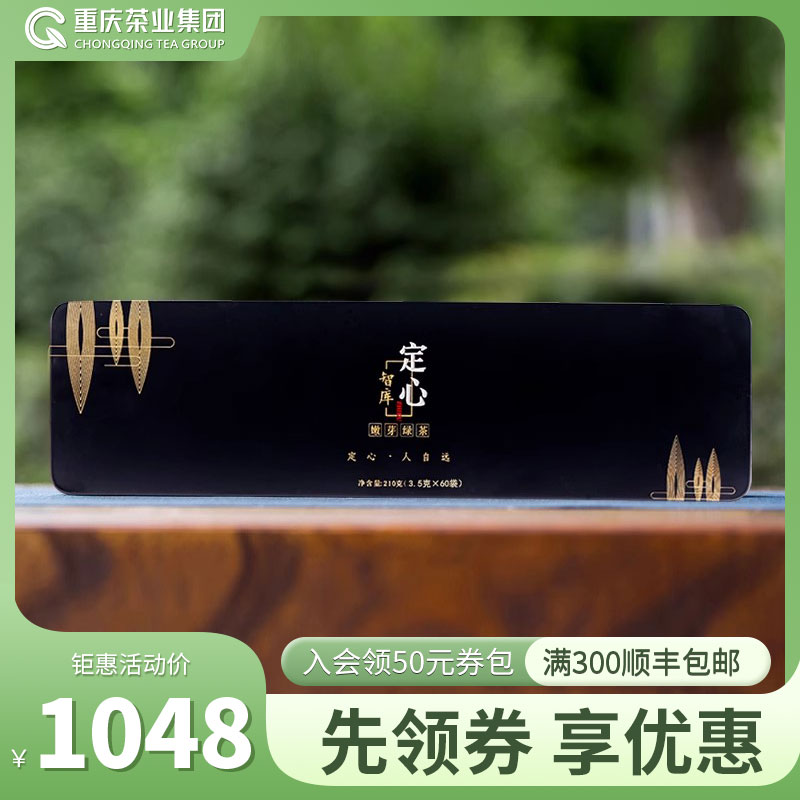 重庆茶业定心绿茶2024新茶叶送礼盒装智库210g明前高山春茶芽头 茶 特色产区绿茶 原图主图