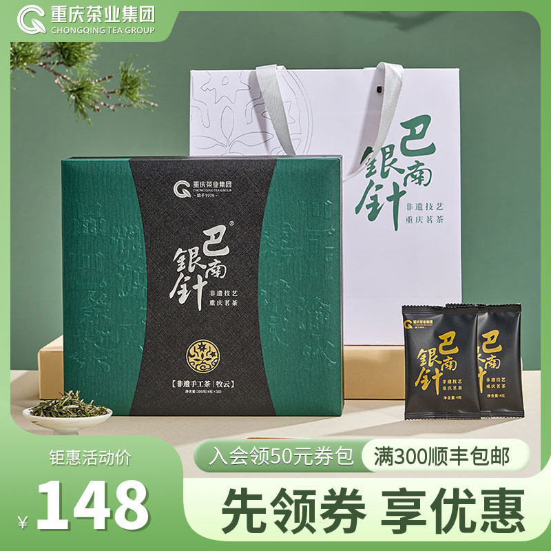 巴南银针非遗手工茶2024新茶明前茶叶高山云雾茶礼盒重庆特产绿茶