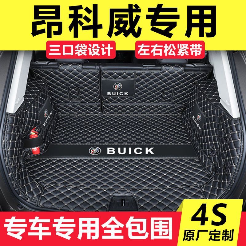 适用于22款别克昂科威PLUS汽车后备箱垫全包围专用昂科威S尾箱垫