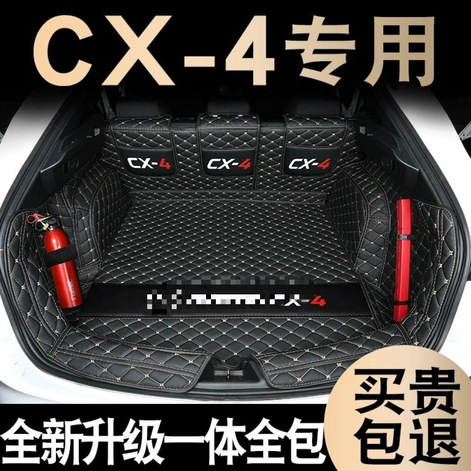 适用于2023款马自达CX4全包围专用新cx-4一汽车后背CX4尾箱垫子