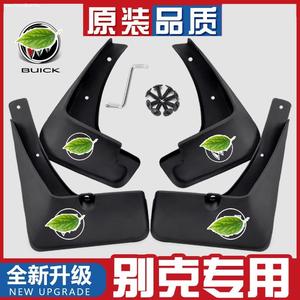 适用于别克新凯越威朗gs阅朗全新君越君威英朗gtxt烤漆专用挡泥板