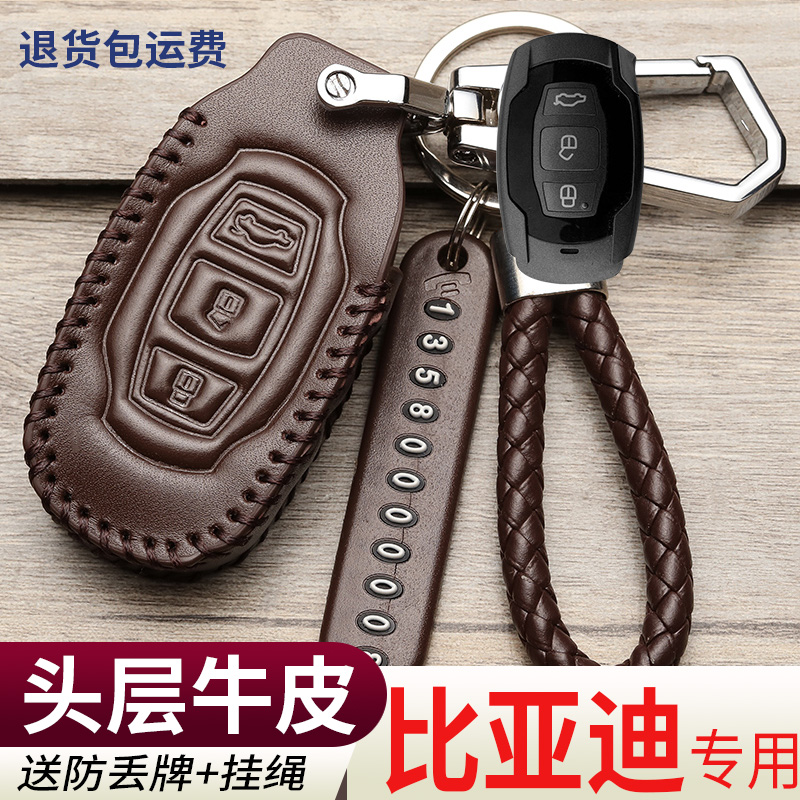 比亚迪遥控器改装钥匙包