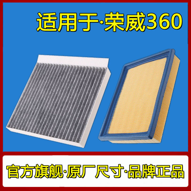 适用于15-16-17-18款荣威360空气空调滤芯PLUS清器1.4T原厂升级1.