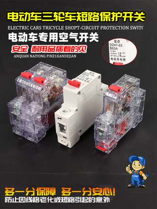 电动三轮车空气开关100A保险开关保护两进一出断电开关断路器40A