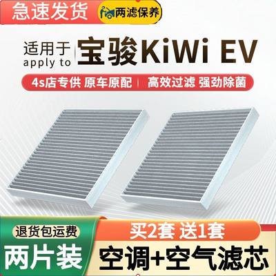 适用于新宝骏KiWiEV空调滤芯原厂汽车2021款21活性炭22滤清器空气