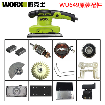 威克士WU649碳刷海绵垫砂纸夹