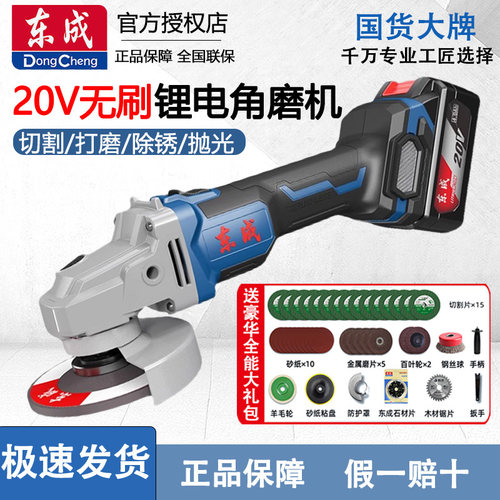东成无刷充电式锂电角磨机