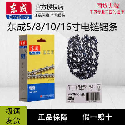 东城电链锯锯条东成原装正品连条