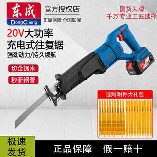 东成充电式马刀锯锂电往复锯木工金属锯条东城电动工具官方正品店