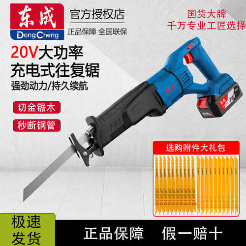 东成20V充电式锂电马刀锯往复锯