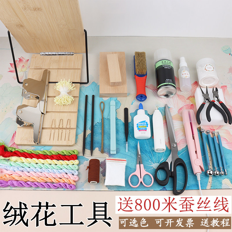 非遗绒花diy材料制作工具全套发簪胸针头饰簪子蚕丝退火铜丝新手
