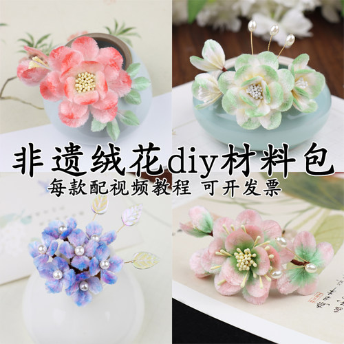 绒花发簪汉服手工蚕丝线啦啦小鱼