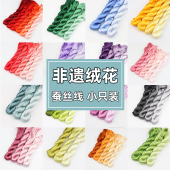 非遗绒花无捻蚕丝线免劈丝手工diy材料缠花刺绣丝线配件100米小只