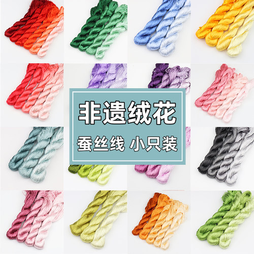 非遗绒花蚕丝线无捻免劈丝