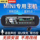 长安之星奔奔迷你MINI适用汽车收音机音响主机蓝牙MP3播放器插卡