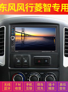 东风风行菱智V3M3景逸LV车载MP5导航一体倒车影像汽车MP3收音主机