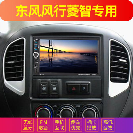 东风风行菱智V3M3景逸LV车载MP5导航一体倒车影像汽车MP3收音主机