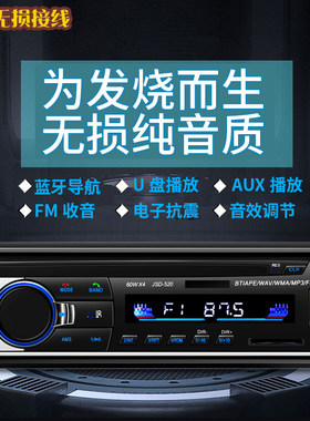 北斗星老奥拓羚羊插卡收音响主机