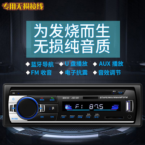 北斗星老奥拓羚羊插卡收音响主机