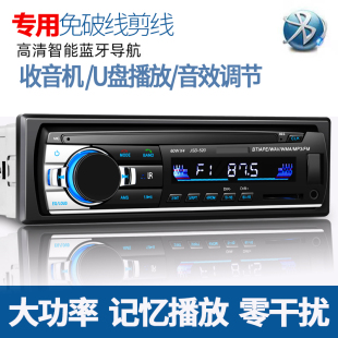 4500S460 蓝牙车载MP3插卡收音播放器pk汽车CD机长安之星2代6399