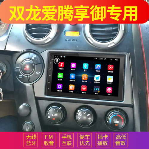 双龙爱腾享御导航MP5播放器