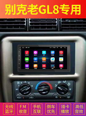 别克新世纪老GL8适用车载MP5导航播放器倒车汽车MP3卡收音主机