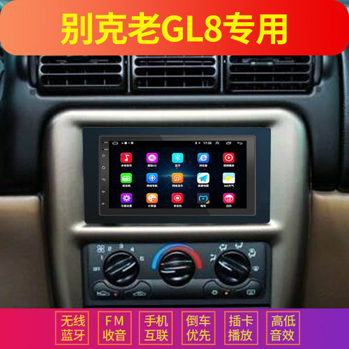 别克新世纪老GL8车载MP5导航