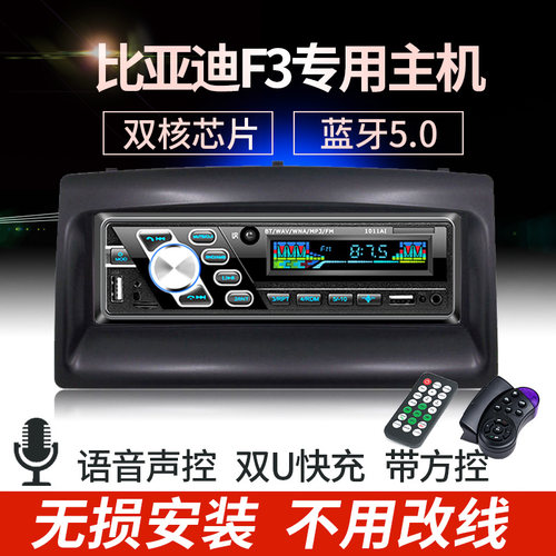 比亚迪mp3插卡usb代替cd音响汽车