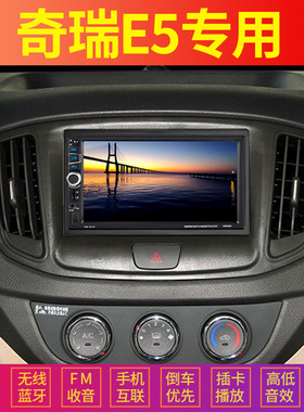 奇瑞E5E3风云2车载导航MP5播放器倒车影像汽车MP43插卡收音机一体
