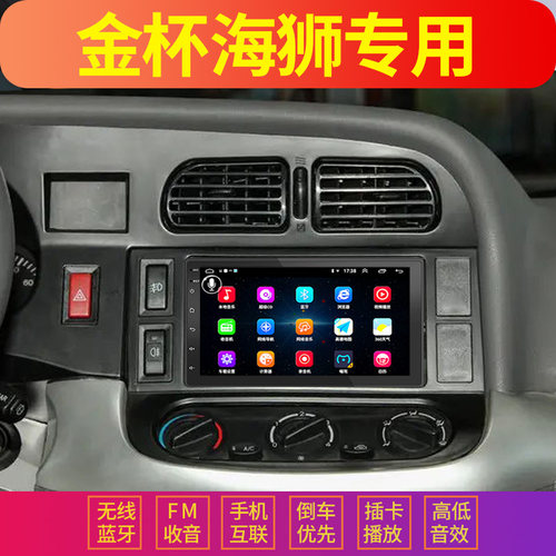 华晨金杯海狮适用MP5播放器