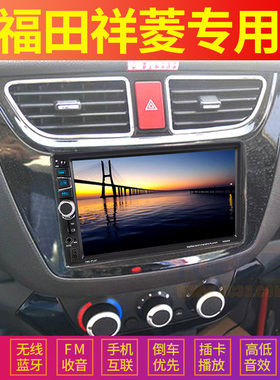 福田祥菱M1车载导航MP5播放器影像汽车MP43插卡收音机一体主机蓝