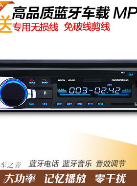 长安CM8金牛星奔奔MINI迷你专用车载蓝牙MP3播放器收音pk汽车CD机