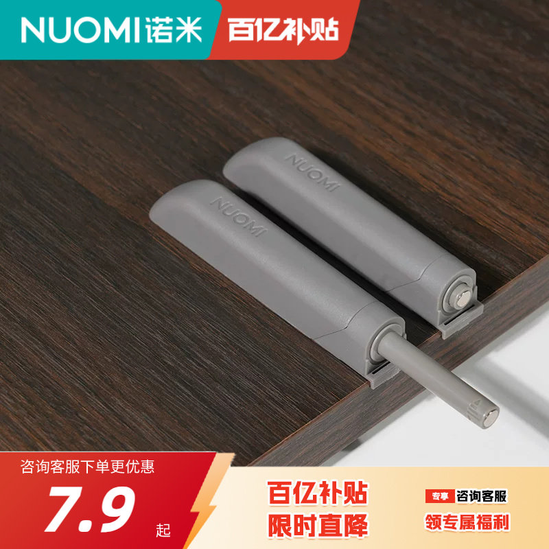 NUOMI诺米衣柜柜门反弹器按压式弹门器磁吸免拉手隐形门碰珠