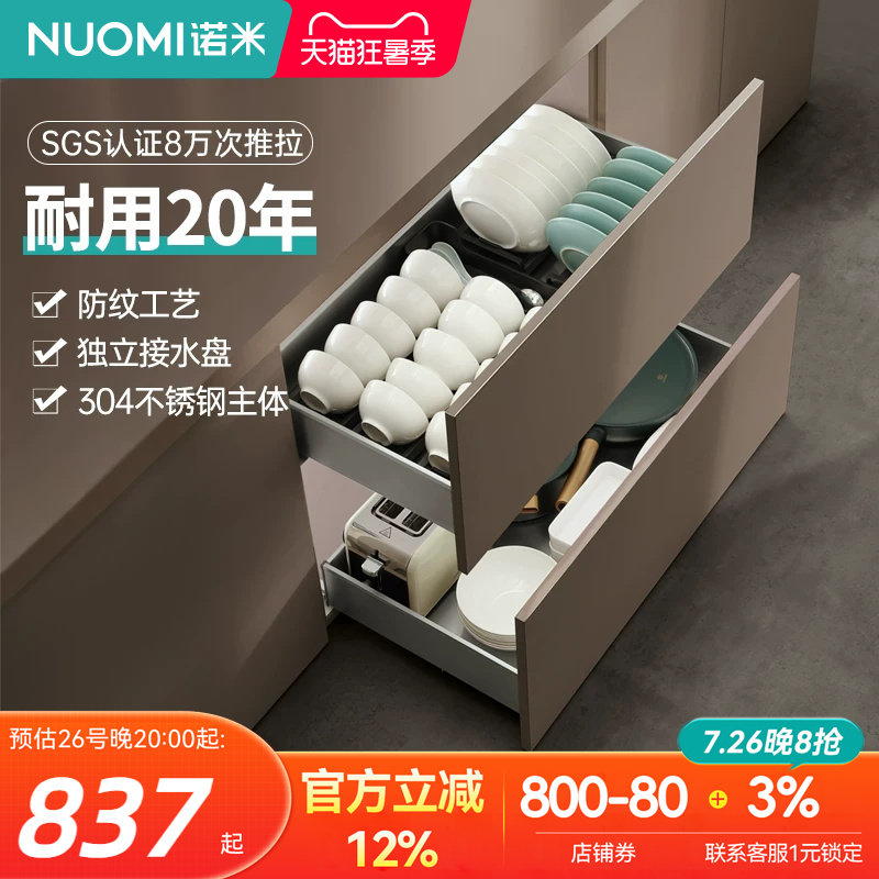 诺米厨房橱柜拉篮双层抽屉式304不锈钢阻尼碗碟收纳防指纹调味篮