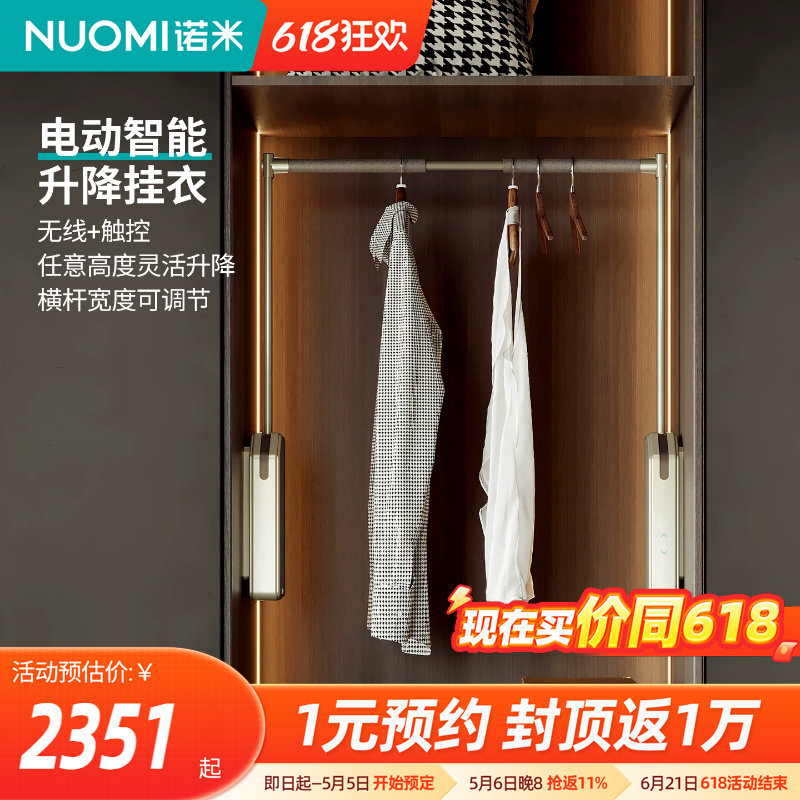 NUOMI/诺米 衣柜升降挂衣架衣帽间伸缩智能电动衣柜挂衣杆衣架