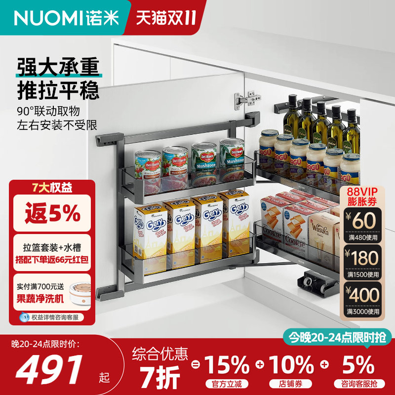 NUOMI诺米厨房橱柜地柜拉篮多层怪物储物柜铝合金调味拉篮连门宝