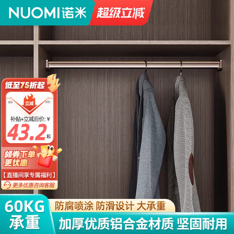 NUOMI诺米铝合金衣柜挂衣杆衣橱横杆柜子衣杆托加厚晾衣杆