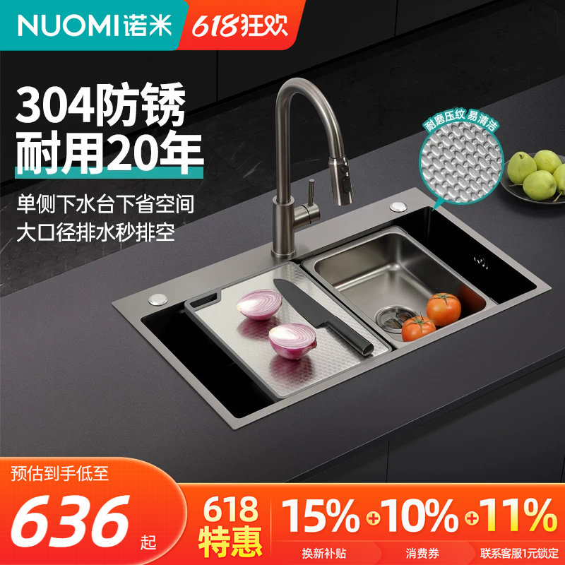 诺米家用厨房水槽台上下洗菜盆304不锈钢加厚纳米手工压纹大单槽