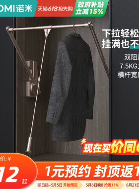 NUOMI诺米衣柜阻尼升降挂衣架衣帽间伸缩缓冲下拉式挂衣杆衣架