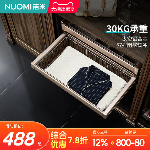 NUOMI诺米衣物藤篮柜内推拉阻尼