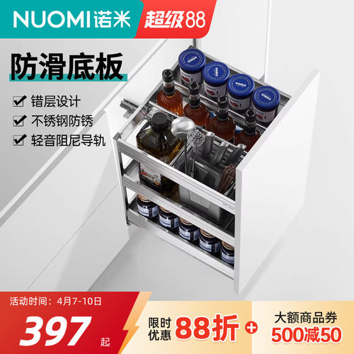 诺米厨房橱柜不锈钢调味篮