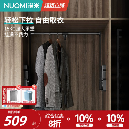 诺米衣柜下拉式挂衣杆