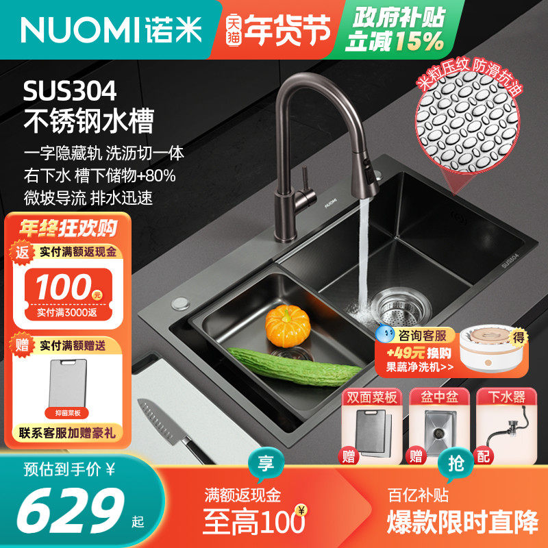 诺米家用厨房水槽台上下洗菜盆304不锈钢加厚纳米手工压纹大单槽,家装主材,水槽套餐,淘宝优惠券,粉丝福利购,淘宝优惠卷