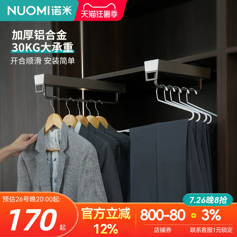 NUOMI诺米衣柜顶装挂衣架