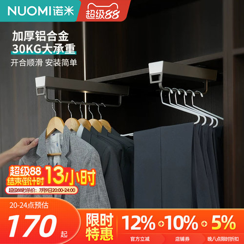 NUOMI诺米衣柜顶装挂衣架