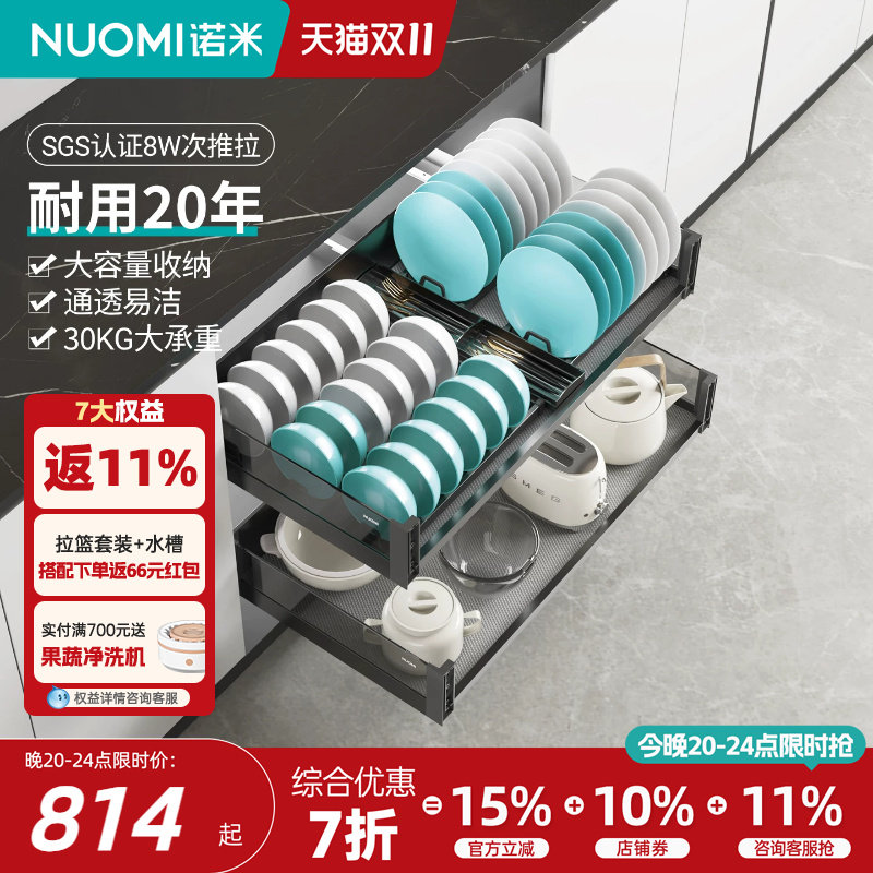 NUOMI诺米洛世奇厨房橱柜拉篮阻尼抽屉式双层收纳碗篮