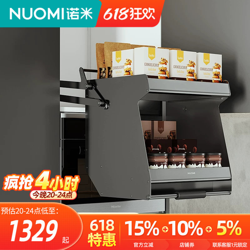 NUOMI诺米魅影厨房电器柜下拉篮吊柜下拉式拉篮缓冲升降置物架